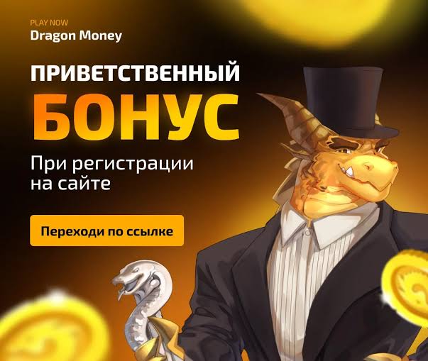 Награды и отзывы онлайн-казино Dragon Money Награды и отзывы онлайн-казино Dragon Money