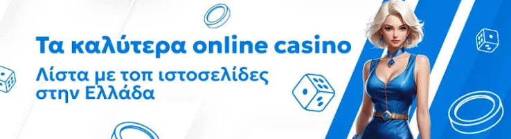 Τα Καλύτερα Online Καζίνο του 2023 259803787 Τα Καλύτερα Online Καζίνο του 2023 259803787