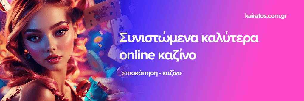 Ζωντανό Καζίνο Η Νέα Εμπειρία του Παιχνιδιού